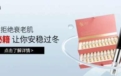 翌芙萊｜拒絕衰老??！抗衰秘籍讓你安穩(wěn)過(guò)冬！