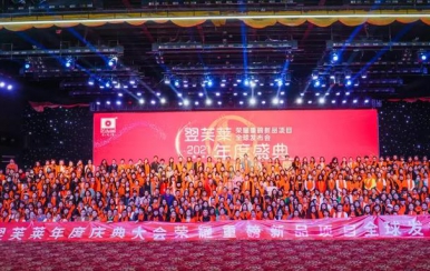 翌芙萊年會暨新品發(fā)布會，2021.12.27圓滿落幕