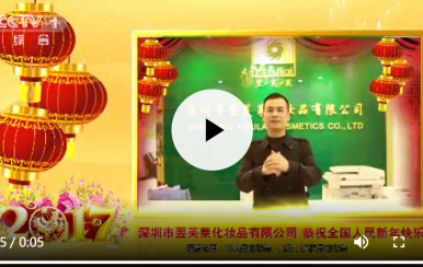 翌芙萊集團(tuán)震撼登錄CCTV1， CCTV7，江蘇衛(wèi)視，湖南衛(wèi)視，浙江衛(wèi)視，東方衛(wèi)視，廣東衛(wèi)視7大衛(wèi)視春節(jié)賀歲拜年