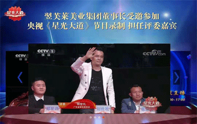 翌芙萊集團(tuán)董事長劉世禮先生受邀參加央視《星光大道》節(jié)目，擔(dān)任評委嘉賓